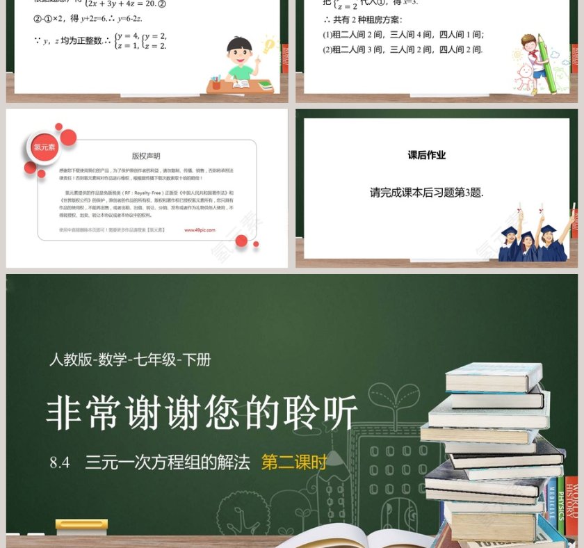 人教版七年级数学下册二元一次方程组PPT课件第6张