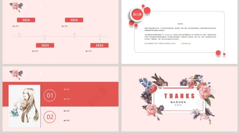 婚礼策划模板婚礼婚庆ppt第5张