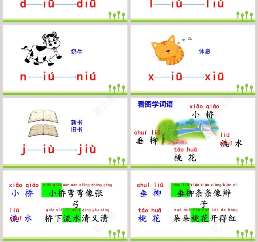 一年级语文上册拼音复韵母课件PPT第7张