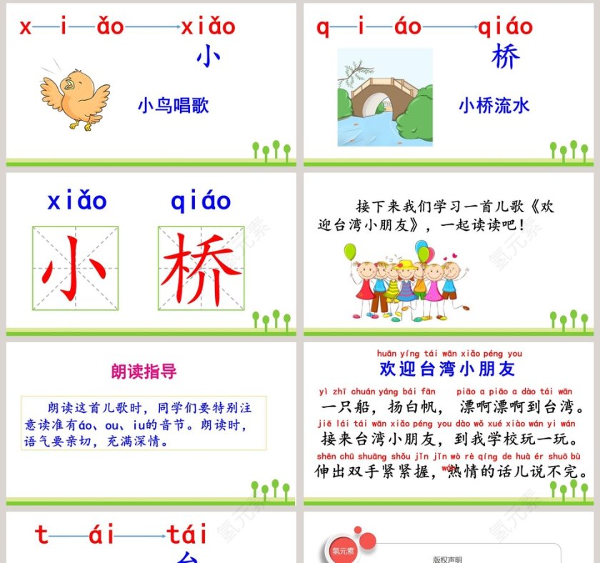 一年级语文上册拼音复韵母课件PPT第8张
