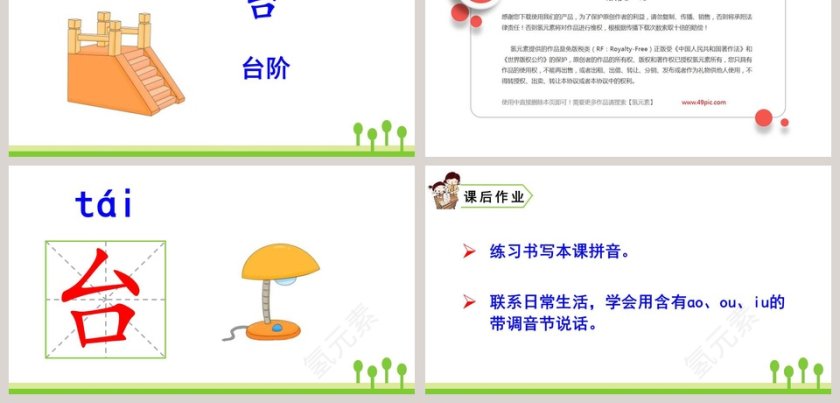 一年级语文上册拼音复韵母课件PPT第9张