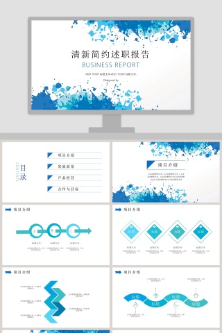 清新简约述职报告ppt