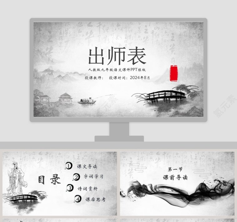 古文课件出师表ppt第1张