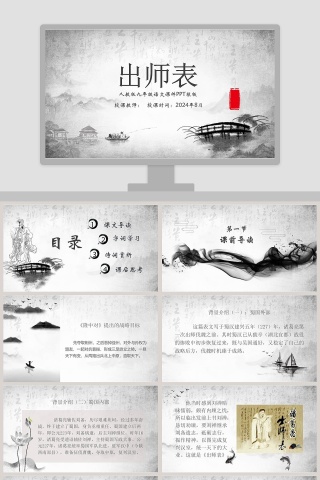 古文课件出师表ppt