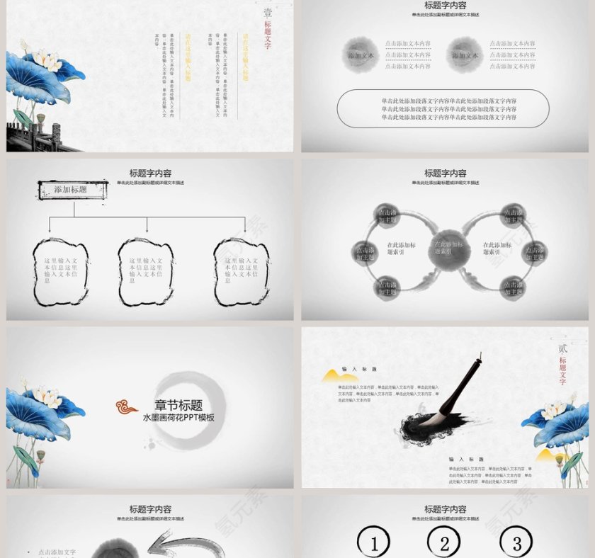 简约中国风印象中国PPT第2张