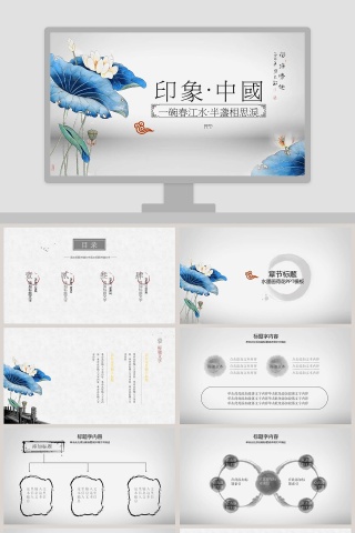 简约中国风印象中国PPT