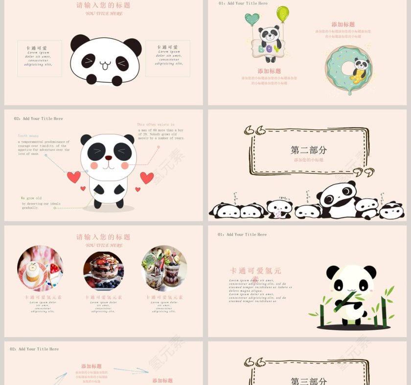 卡通熊猫通用模板第2张