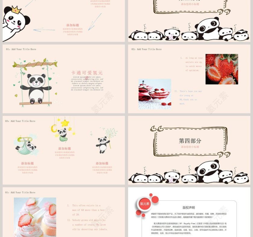 卡通熊猫通用模板第3张