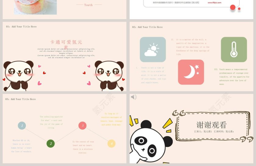 卡通熊猫通用模板第4张