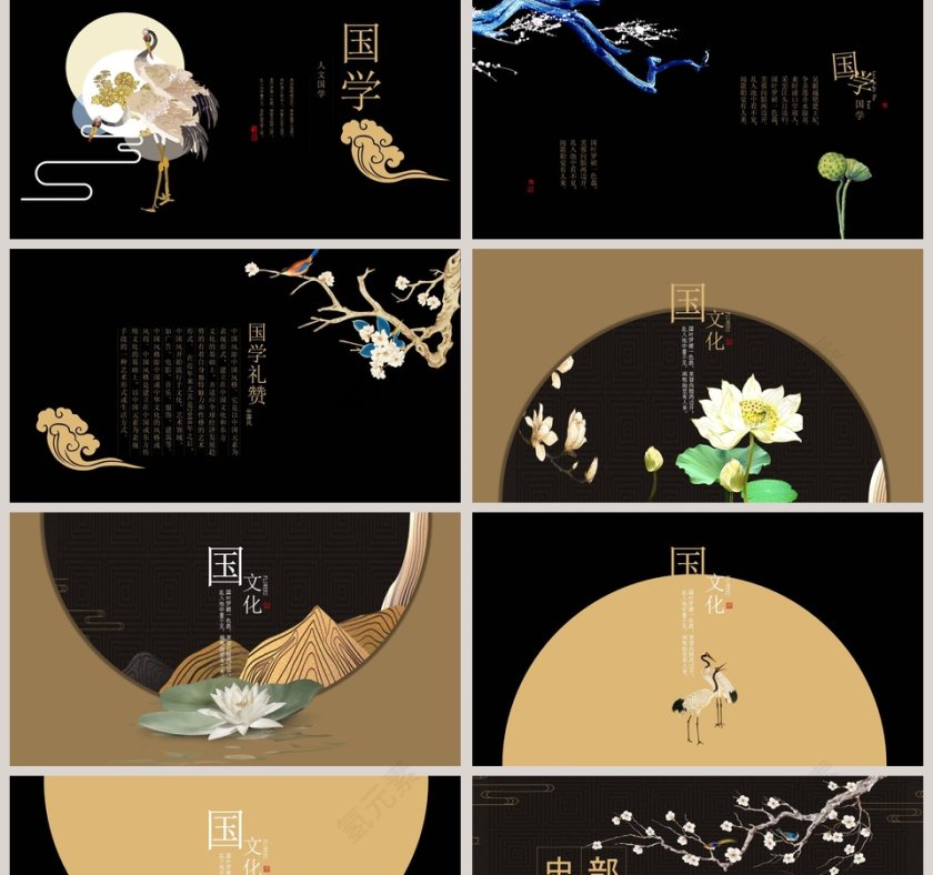 中国风国学文化总结PPT模板第2张