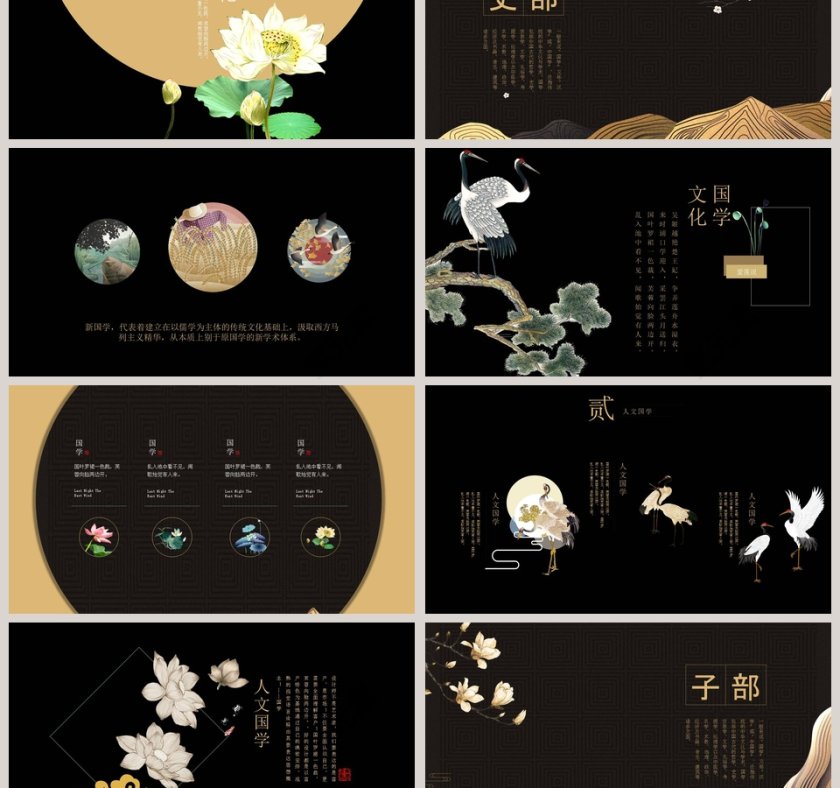 中国风国学文化总结PPT模板第3张