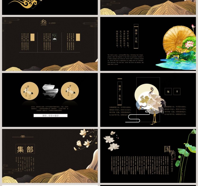 中国风国学文化总结PPT模板第4张