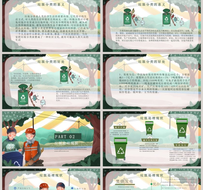 垃圾分类全民行动保护环境PPT模板第2张