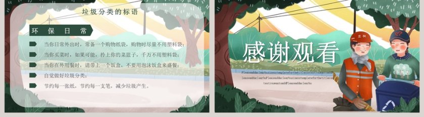 垃圾分类全民行动保护环境PPT模板第5张