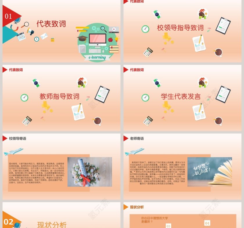 高考誓师大会高考加油高考冲刺PPT第2张