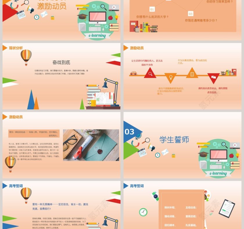 高考誓师大会高考加油高考冲刺PPT第3张