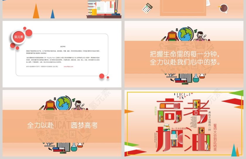 高考誓师大会高考加油高考冲刺PPT第4张