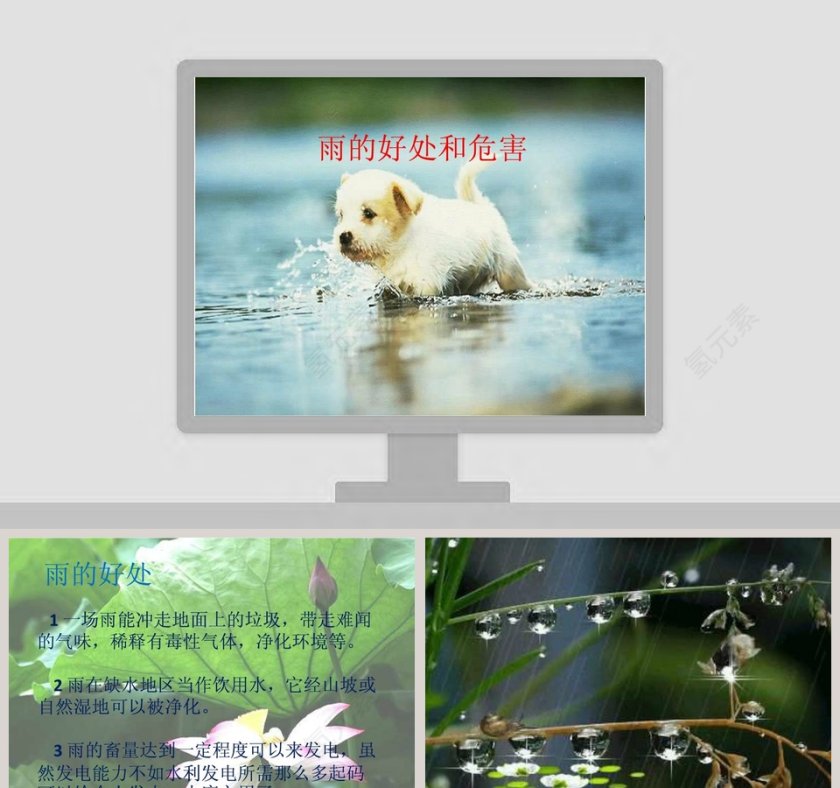大班科学课件PPT：雨的好处和危险第1张