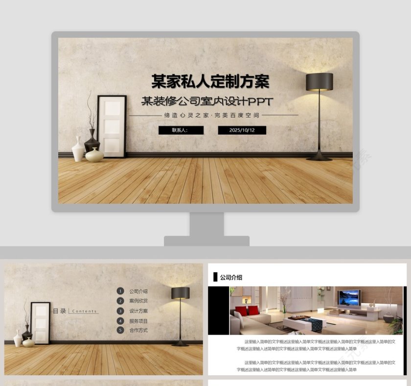 室内设计软装装修装潢家居方案PPT模板动态简约北欧风格案例展示第1张