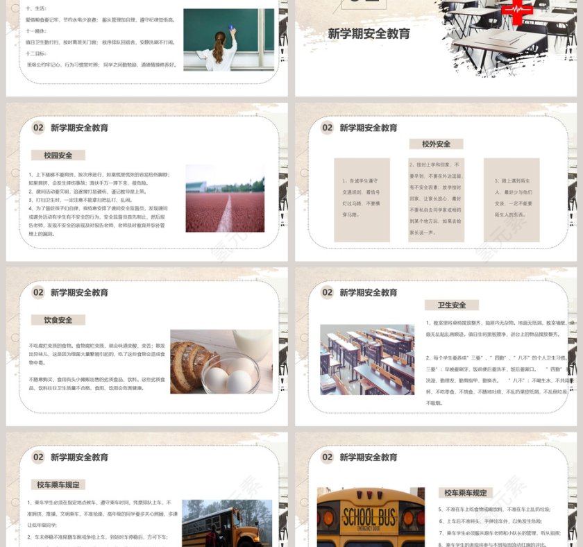 预防肺炎中小学开学第一课主题班会开学第一课PPT第3张