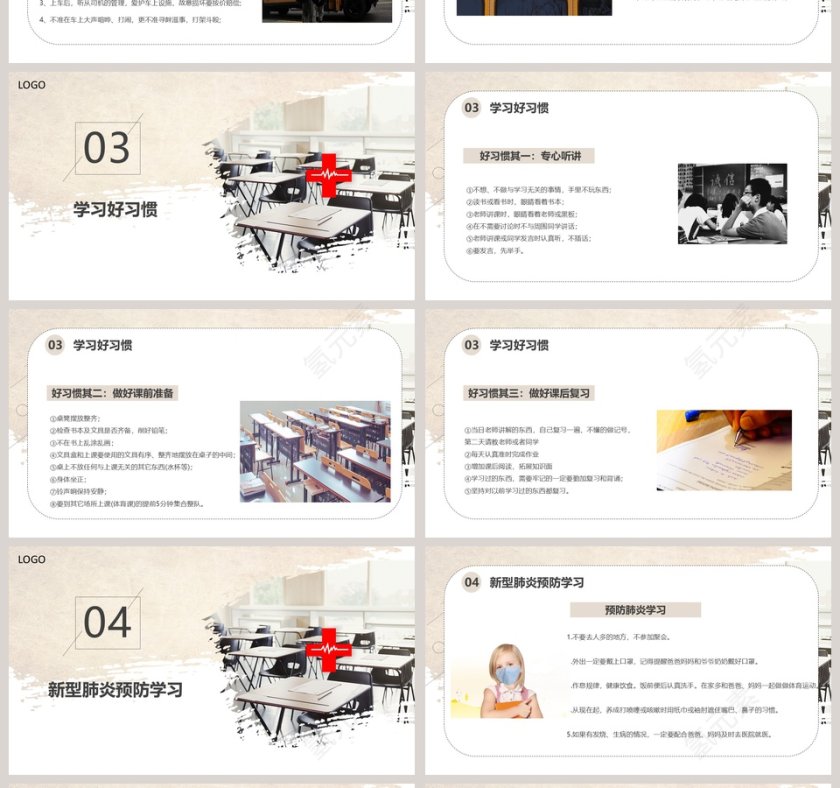 预防肺炎中小学开学第一课主题班会开学第一课PPT第4张