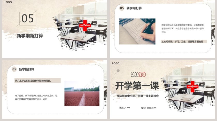 预防肺炎中小学开学第一课主题班会开学第一课PPT第5张