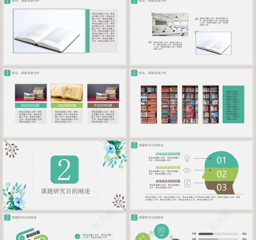 绿色简约小清新风格答辩模版第2张