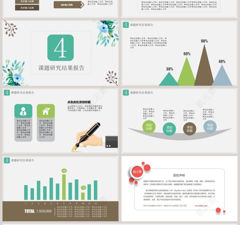 绿色简约小清新风格答辩模版第4张