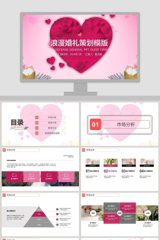 浪漫婚礼策划模版婚礼婚庆ppt