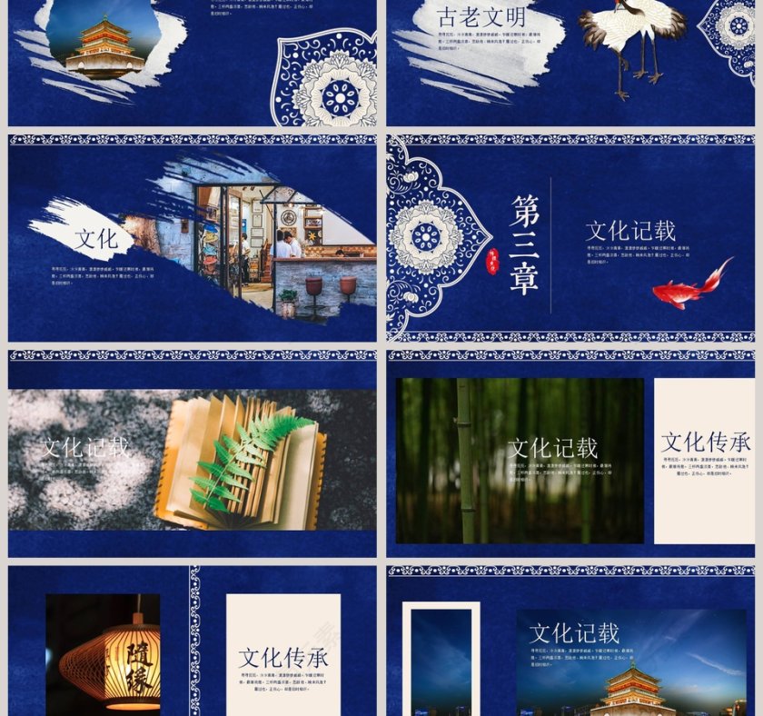 中国风大气中国文化介绍ppt总结第3张