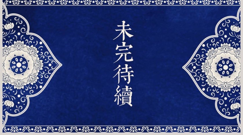 中国风大气中国文化介绍ppt总结第5张