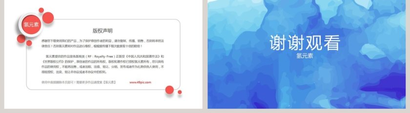 水彩风毕业论文答辩PPT模板第5张