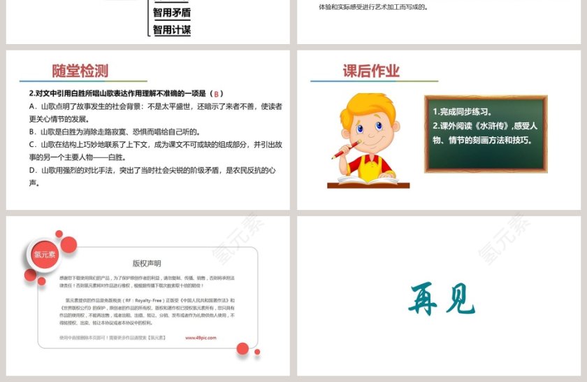 课文解析智取生辰纲语文课件PPT第4张