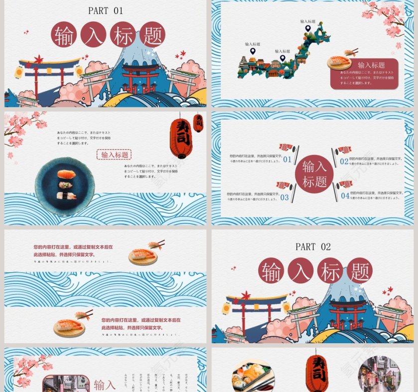 日本印象旅游PPT第2张