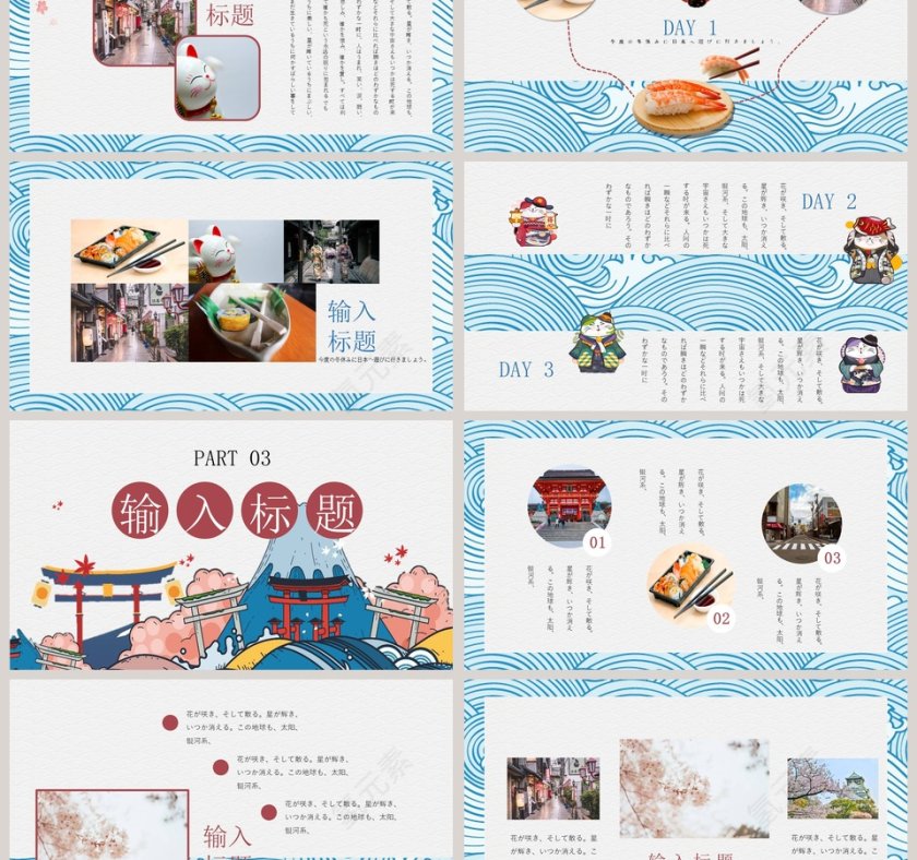 日本印象旅游PPT第3张