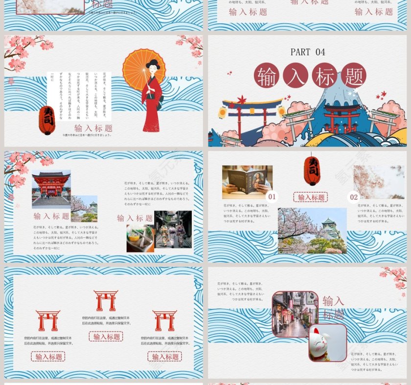 日本印象旅游PPT第4张