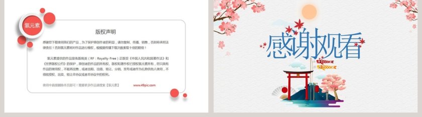 日本印象旅游PPT第5张