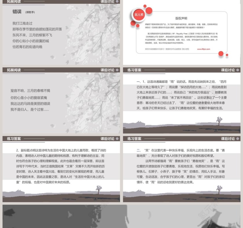 课文解析九年级语文雨说语文课件PPT第5张