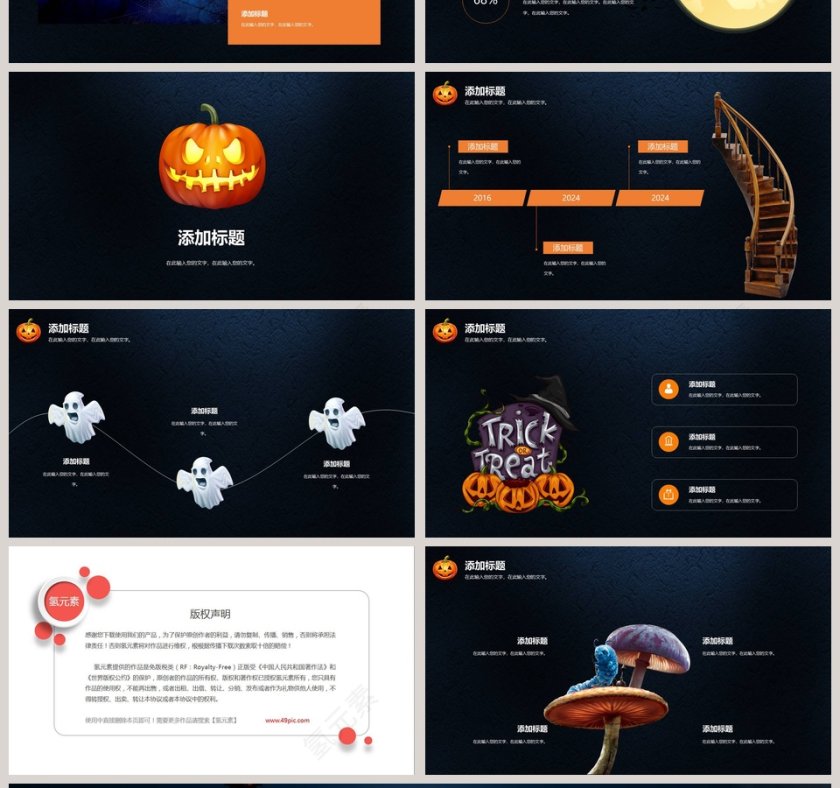 精美酷炫万圣节通用模板第4张