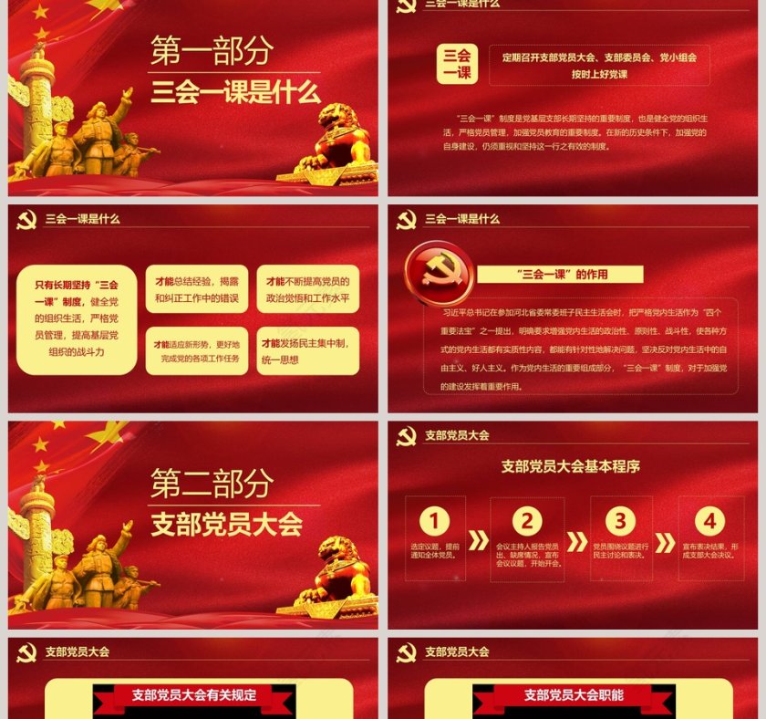 三会一课PPT第2张