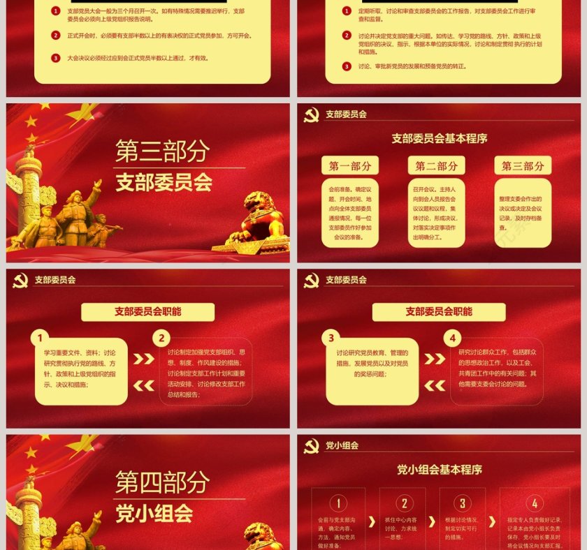 三会一课PPT第3张