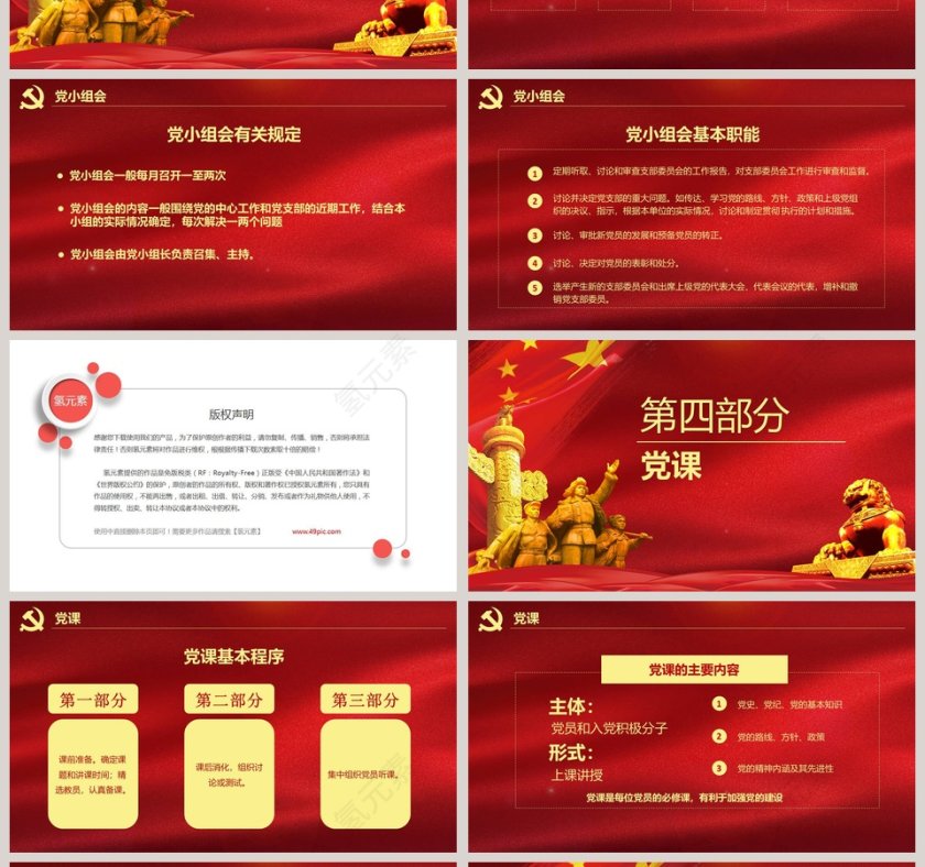 三会一课PPT第4张