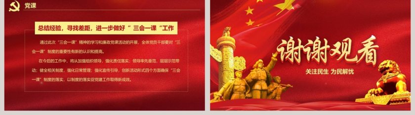 三会一课PPT第5张