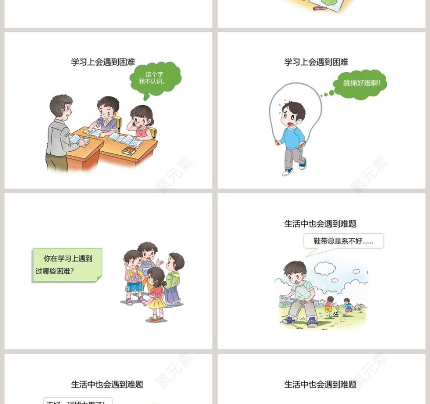 第四单元 我们在一起-教学ppt课件第2张