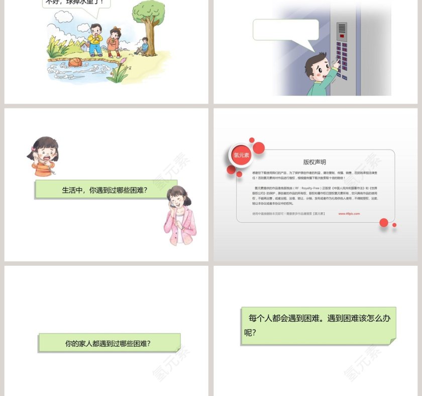 第四单元 我们在一起-教学ppt课件第3张