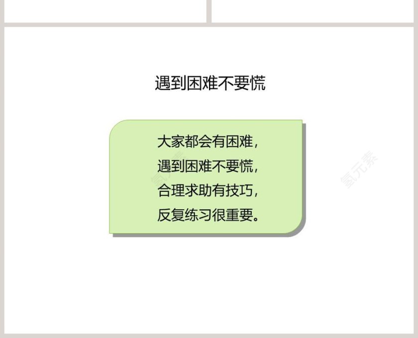 第四单元 我们在一起-教学ppt课件第4张