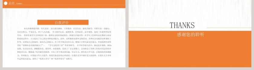 简约清新个人简介PPT模板第5张