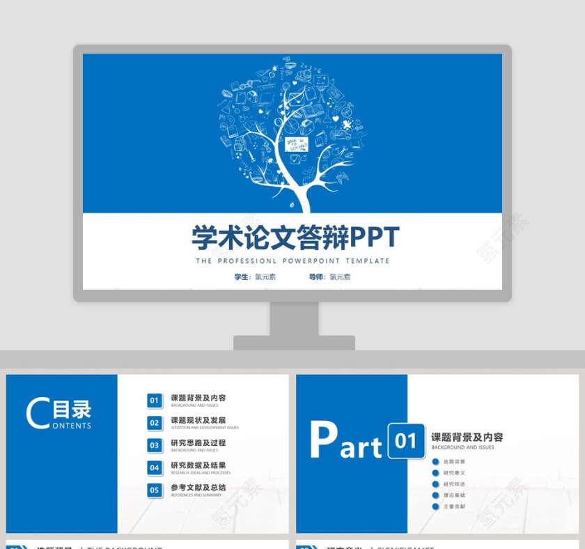 简约蓝色学术论文答辩PPT模板第1张