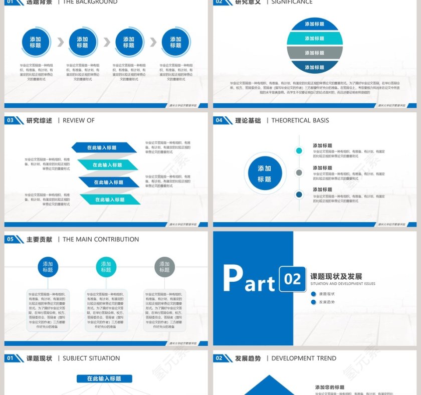 简约蓝色学术论文答辩PPT模板第2张