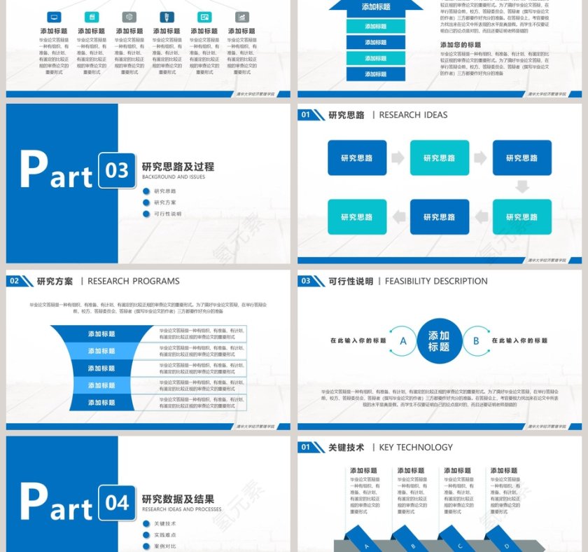 简约蓝色学术论文答辩PPT模板第3张